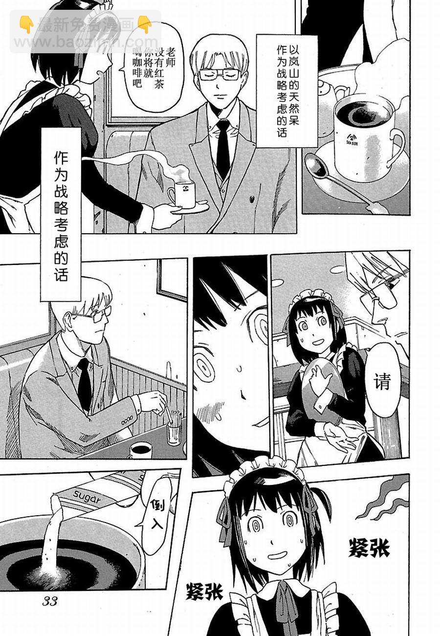 女仆咖啡厅 第2集-第2话