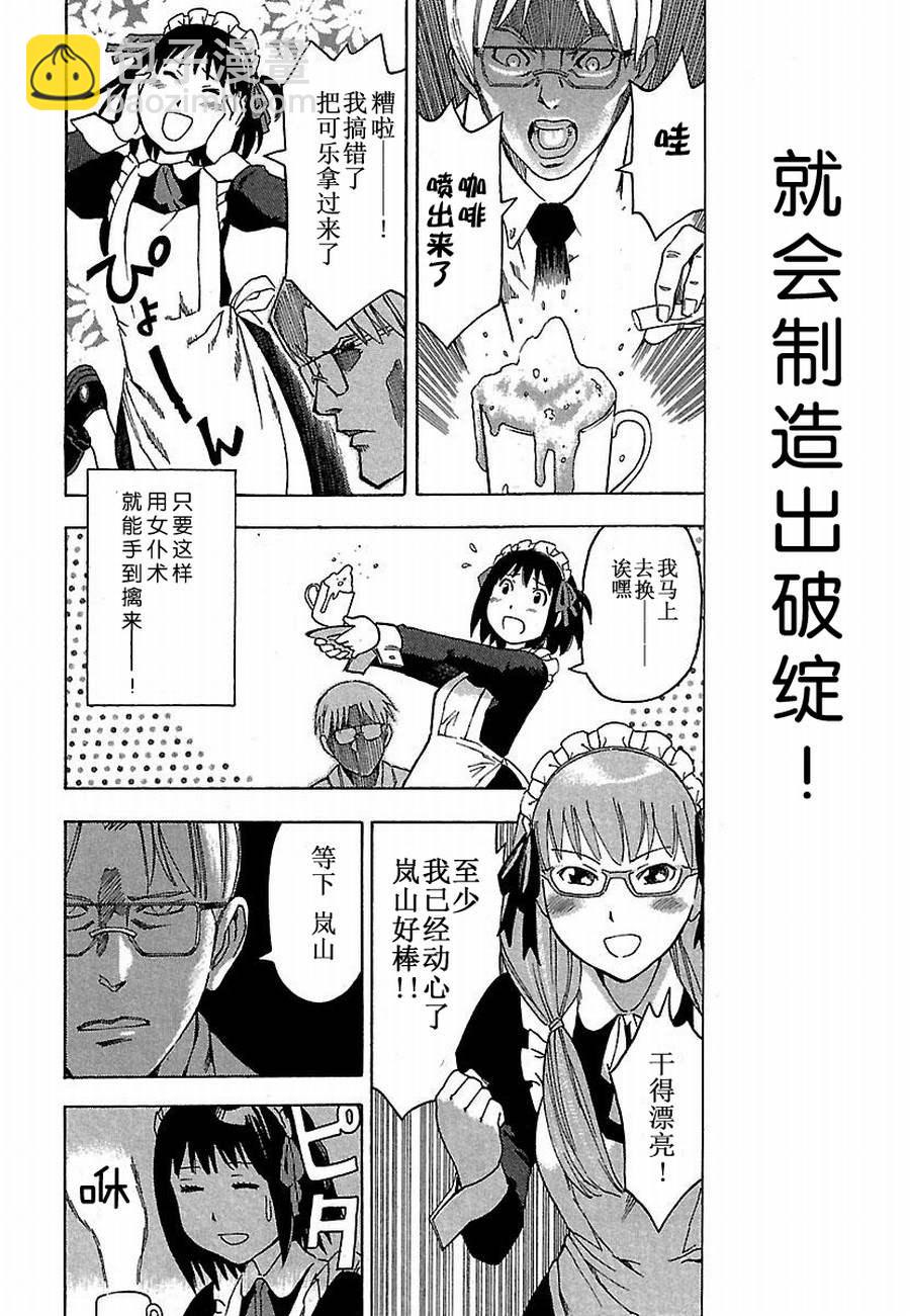 女仆咖啡厅 第2集-第2话