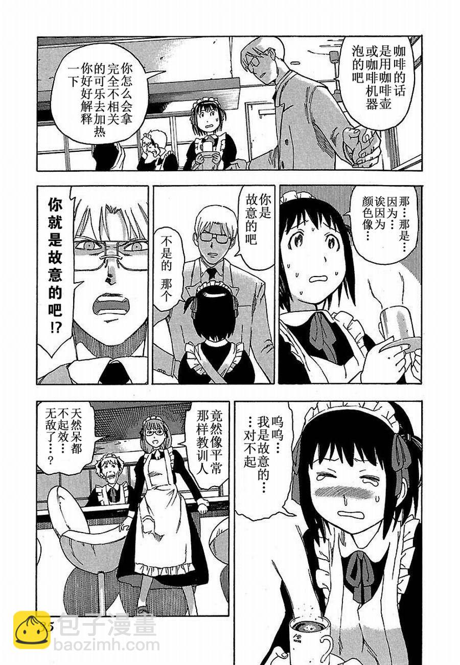 女仆咖啡厅 第2集-第2话