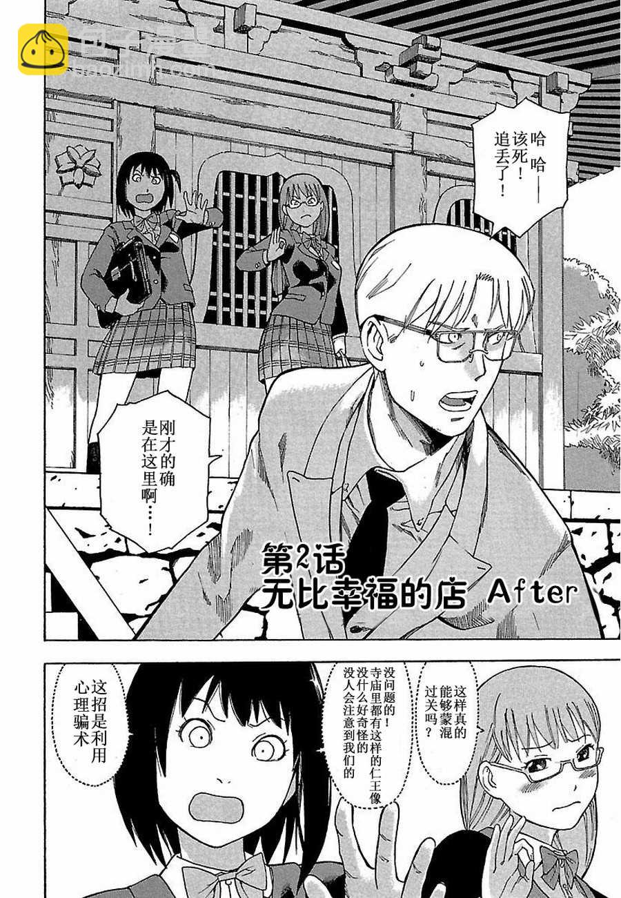 女仆咖啡厅 第2集-第2话