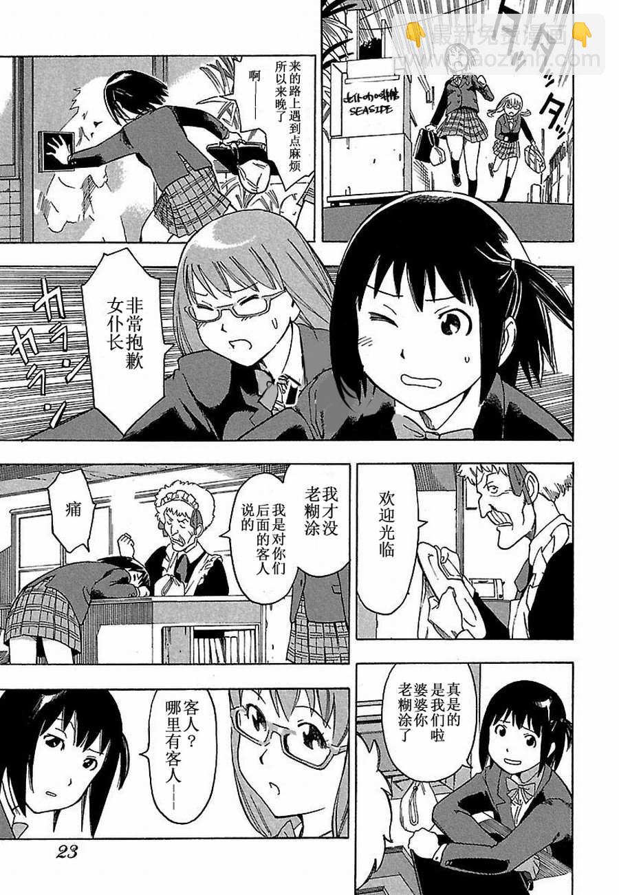 女仆咖啡厅 第2集-第2话