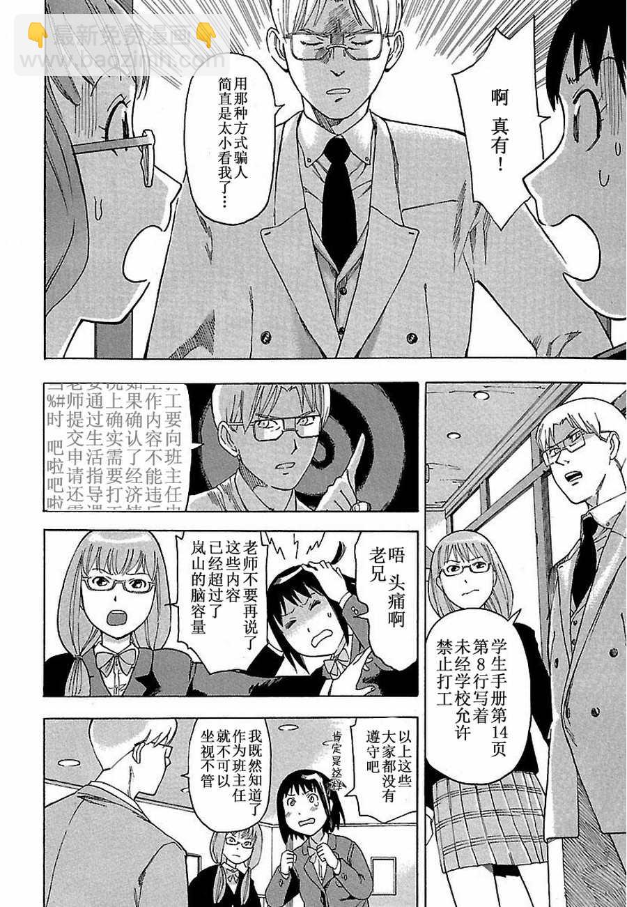 女仆咖啡厅 第2集-第2话