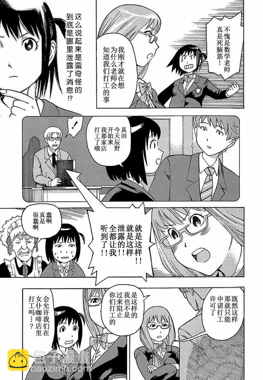 女仆咖啡厅 第2集-第2话