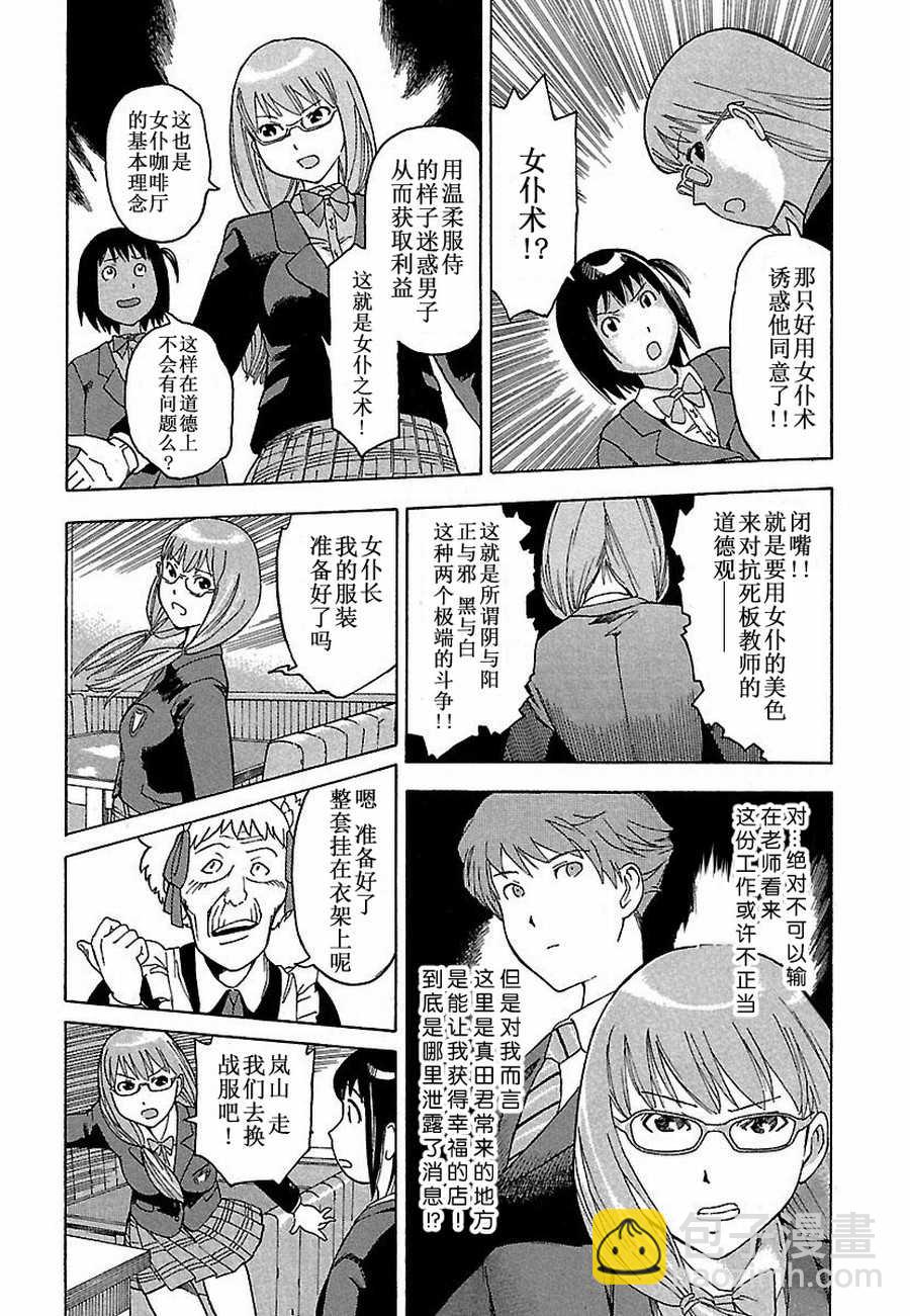 女仆咖啡厅 第2集-第2话