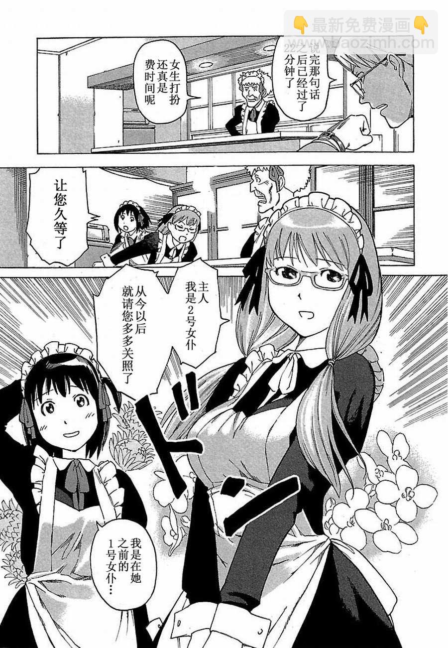 女仆咖啡厅 第2集-第2话