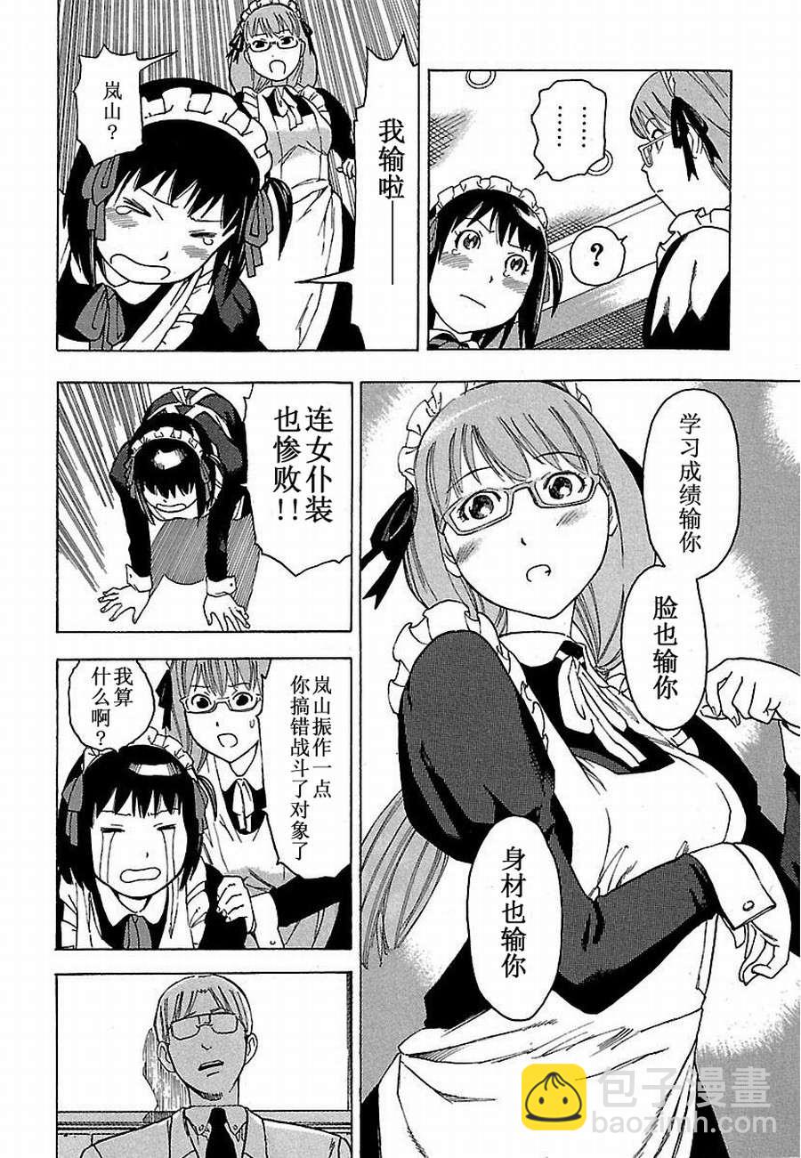 女仆咖啡厅 第2集-第2话