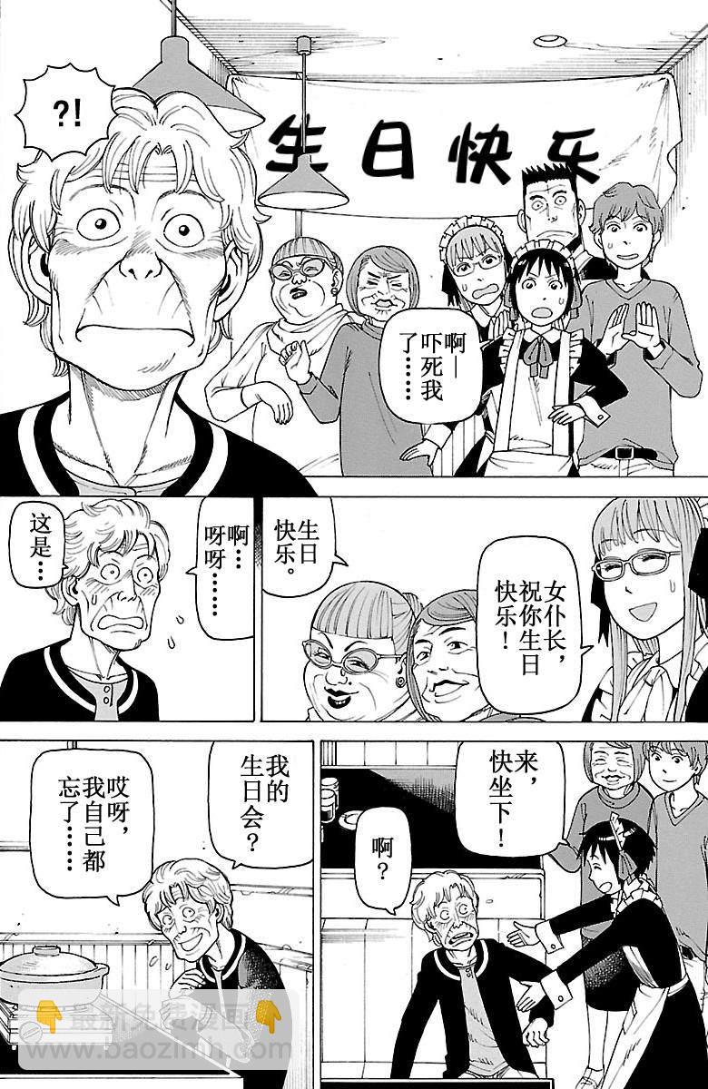 女仆咖啡厅 第102集-第102话