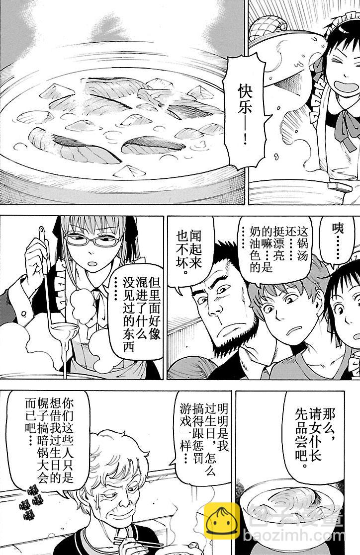 女仆咖啡厅 第102集-第102话