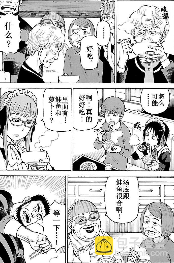 女仆咖啡厅 第102集-第102话