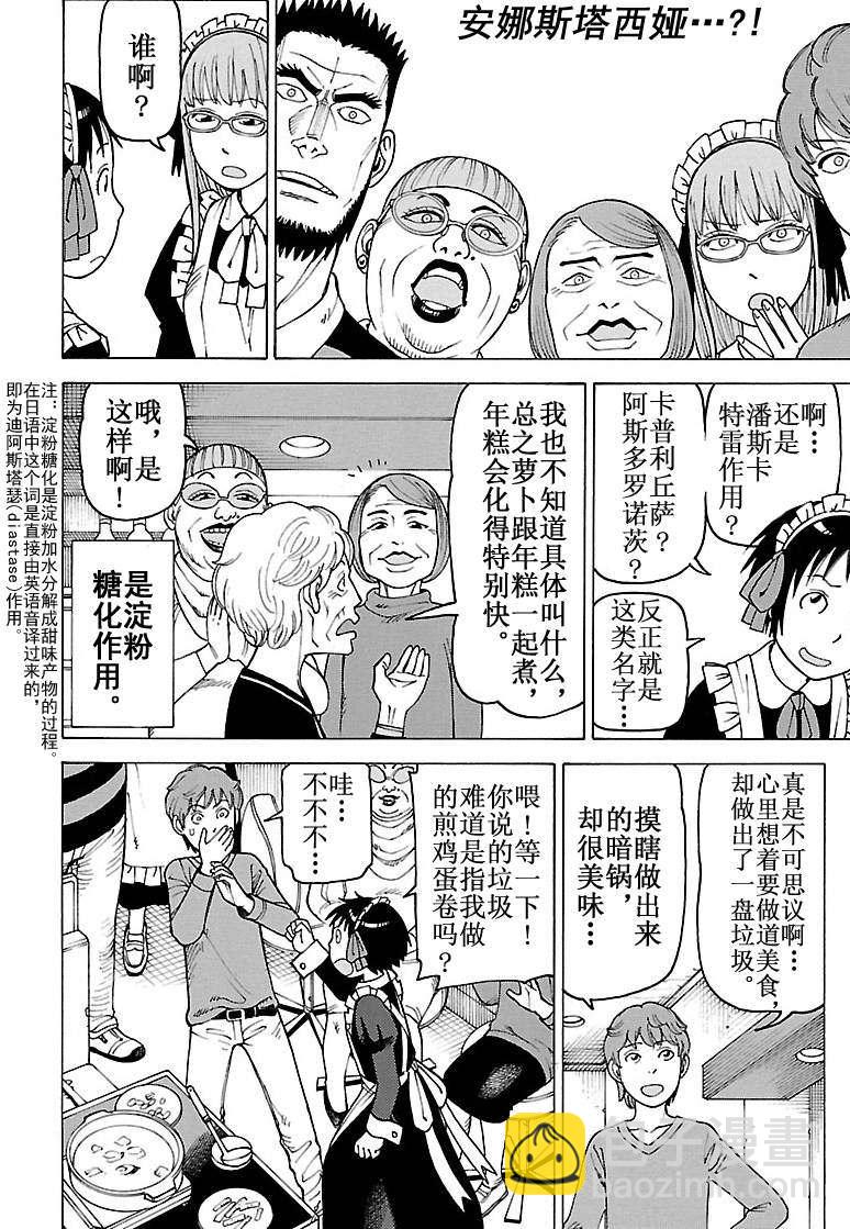 女仆咖啡厅 第102集-第102话