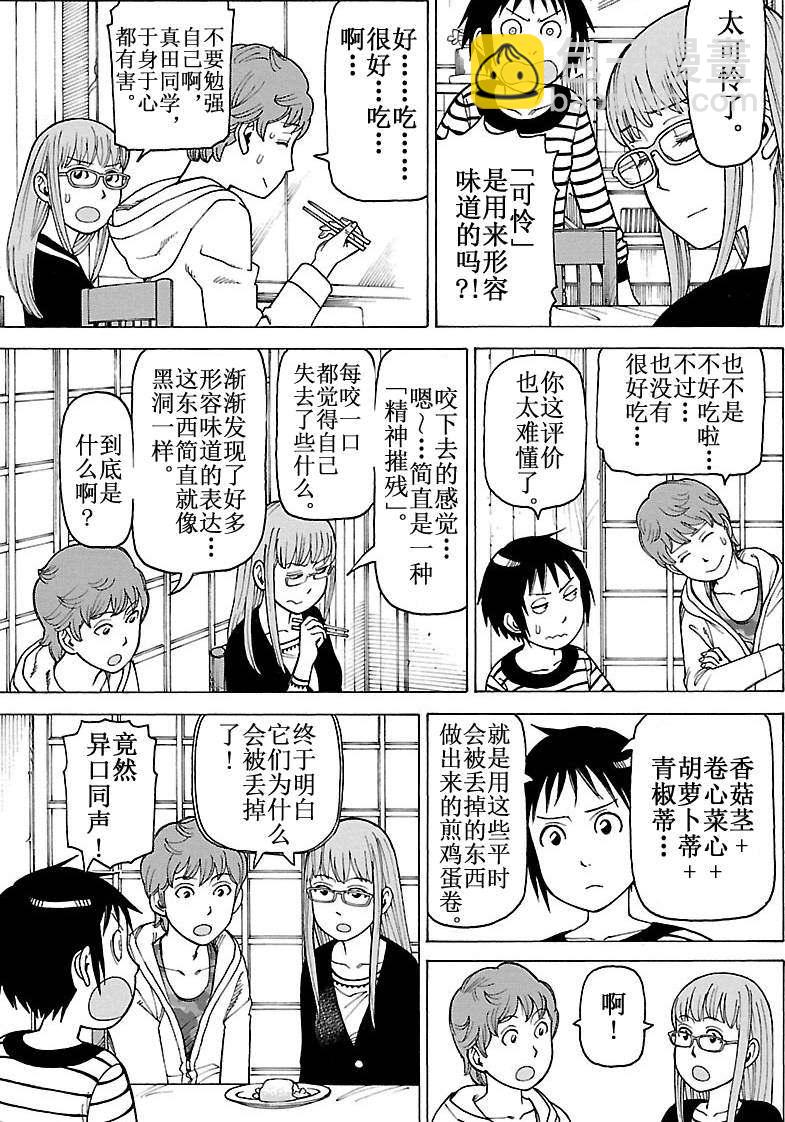 女仆咖啡厅 第102集-第102话