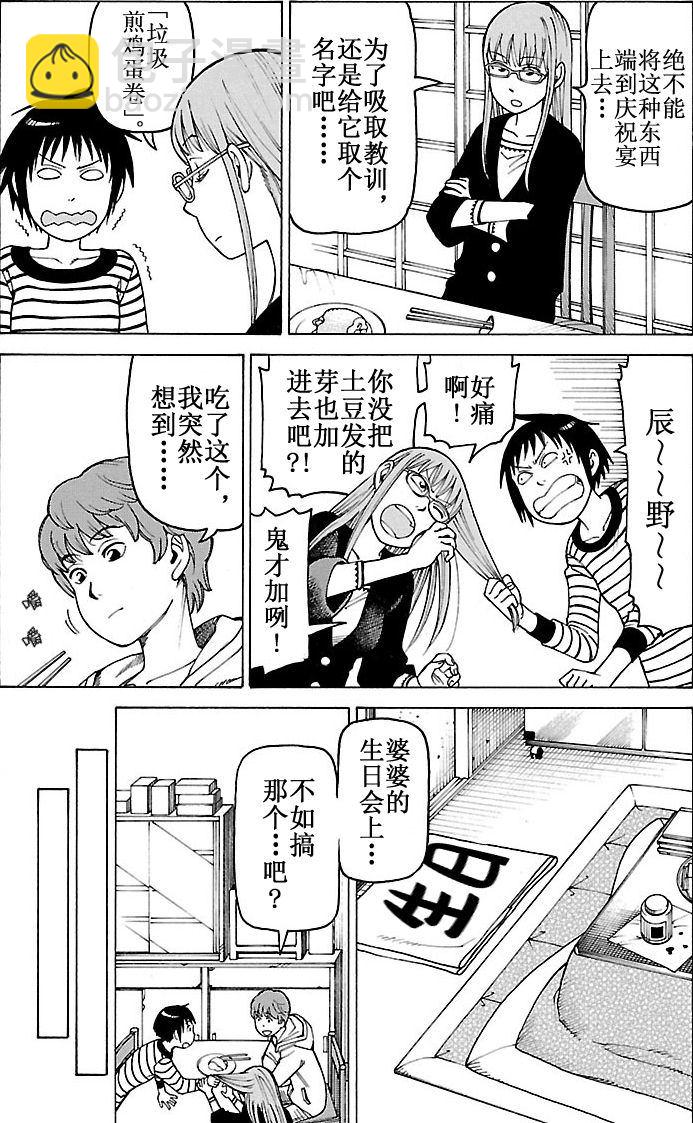 女仆咖啡厅 第102集-第102话