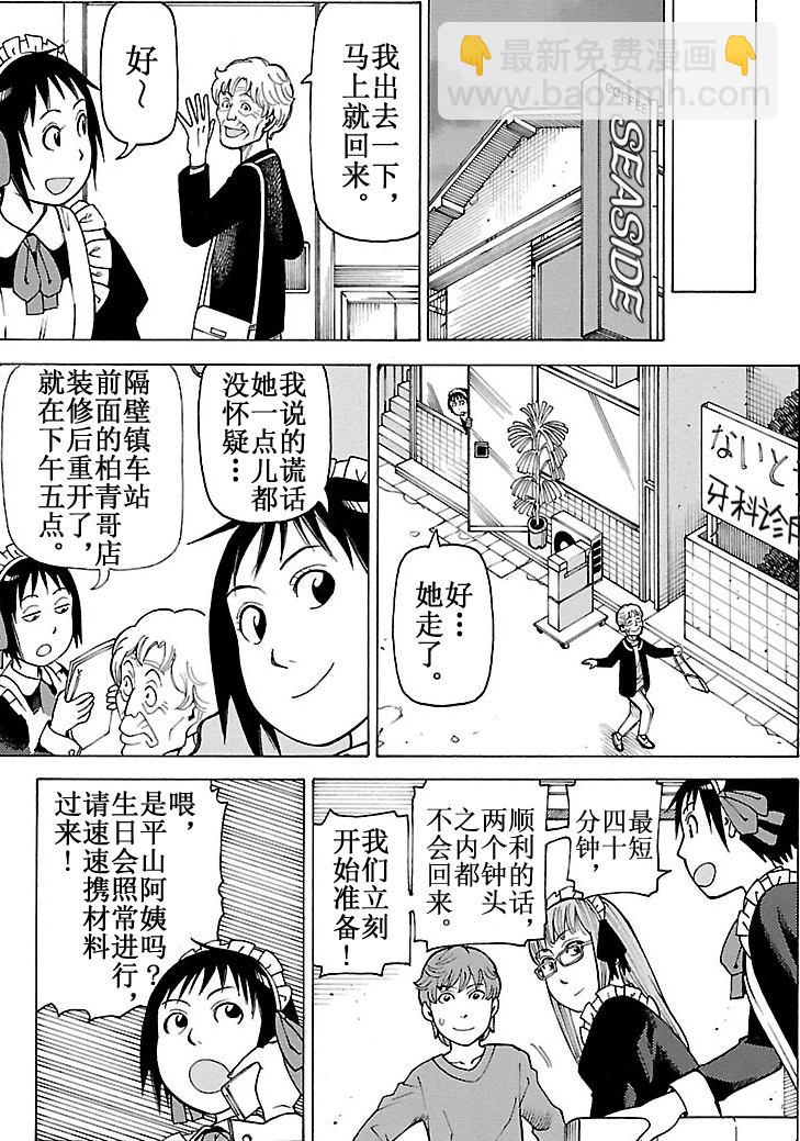 女仆咖啡厅 第102集-第102话