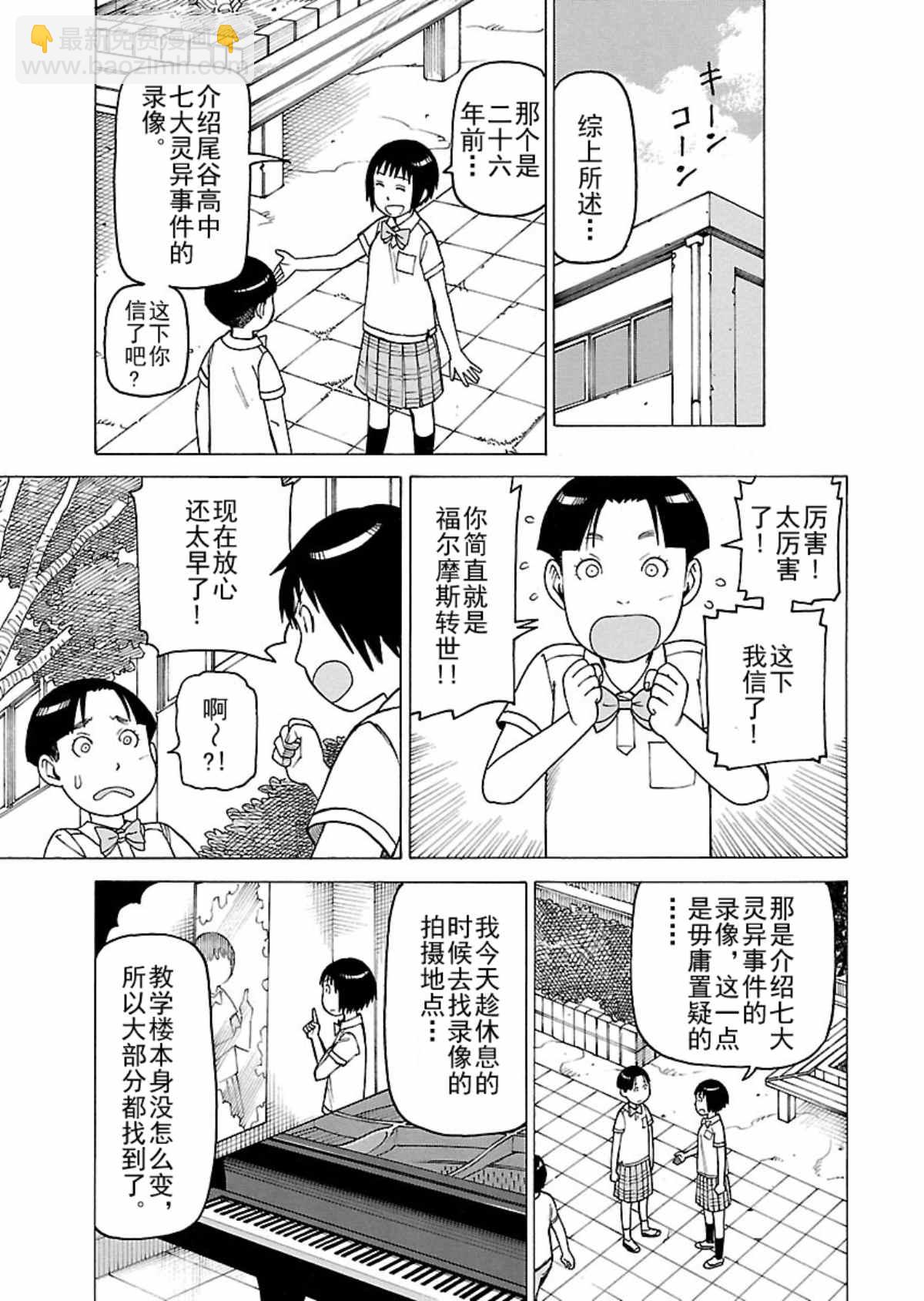 女仆咖啡厅 第104集-第104话