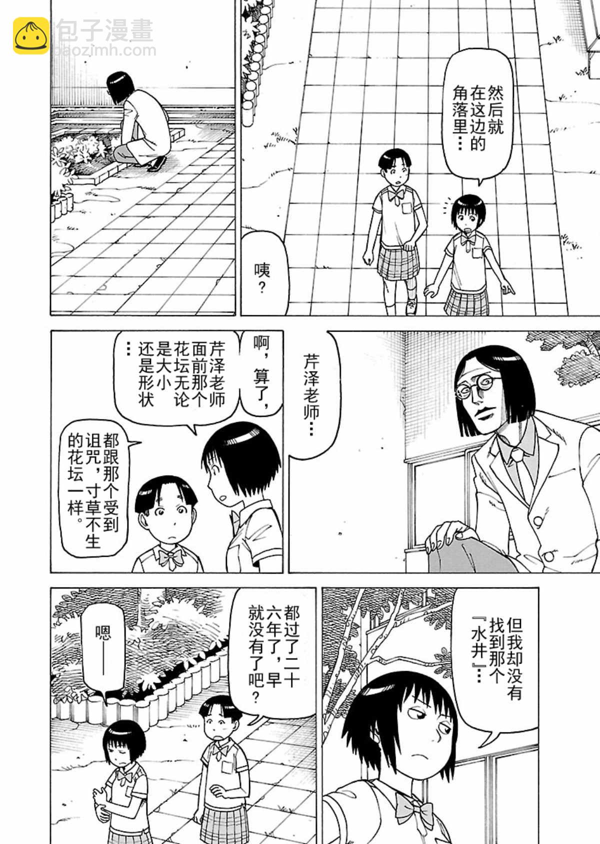 女仆咖啡厅 第104集-第104话