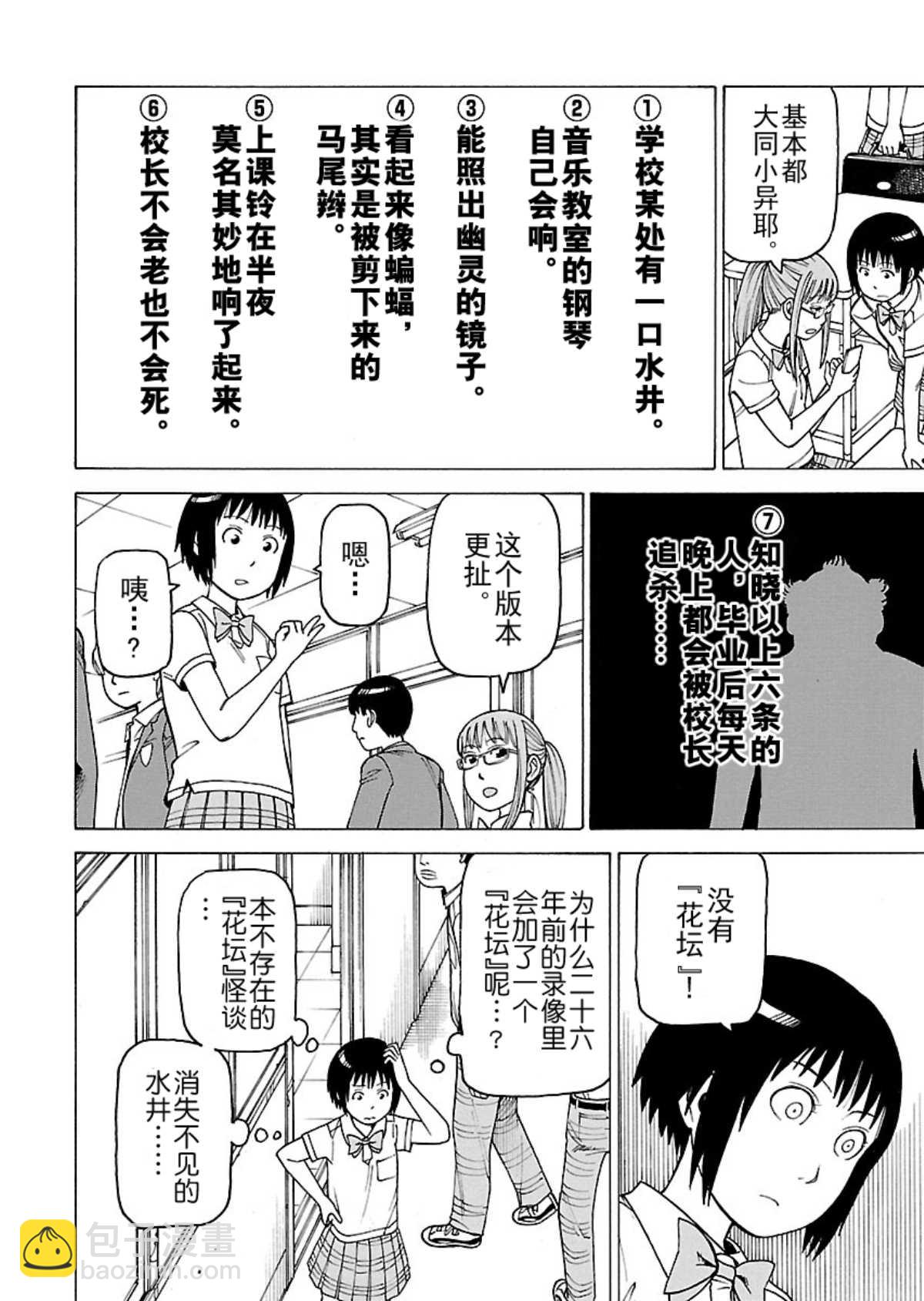 女仆咖啡厅 第104集-第104话