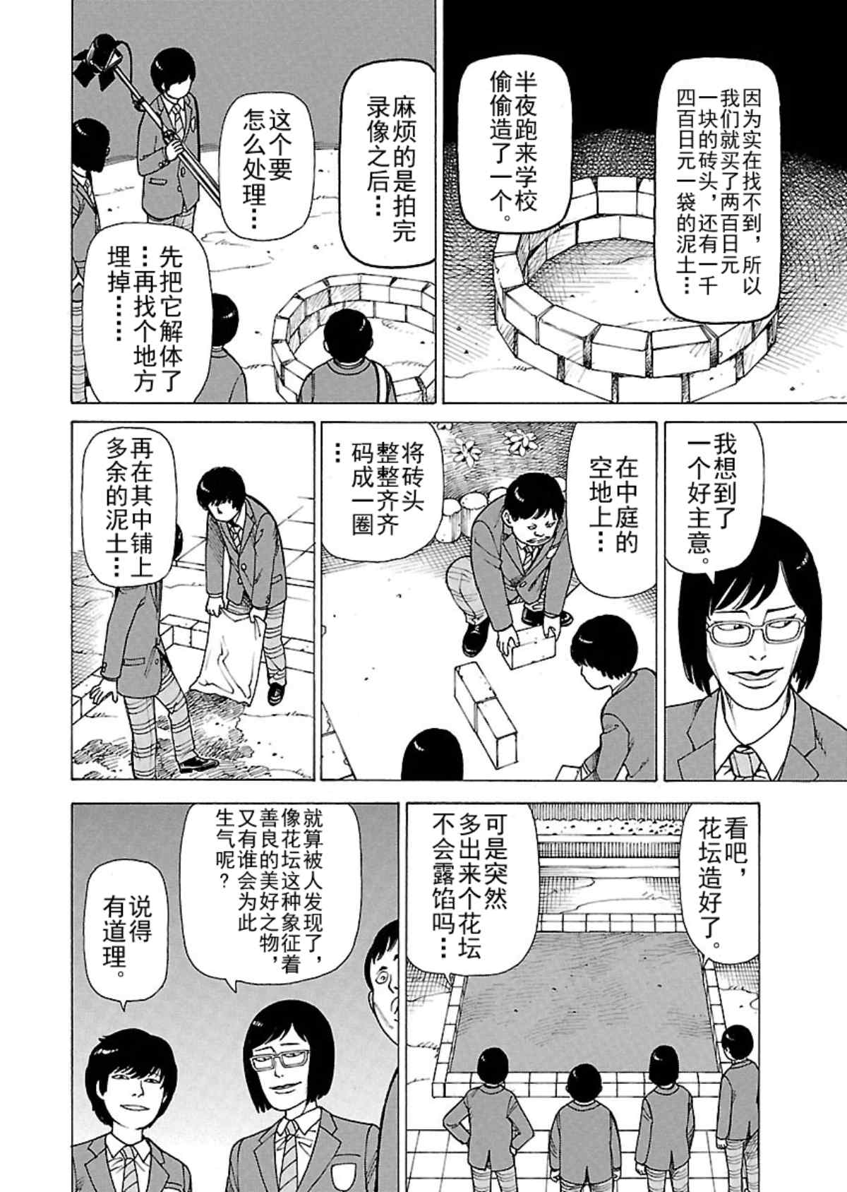 女仆咖啡厅 第104集-第104话