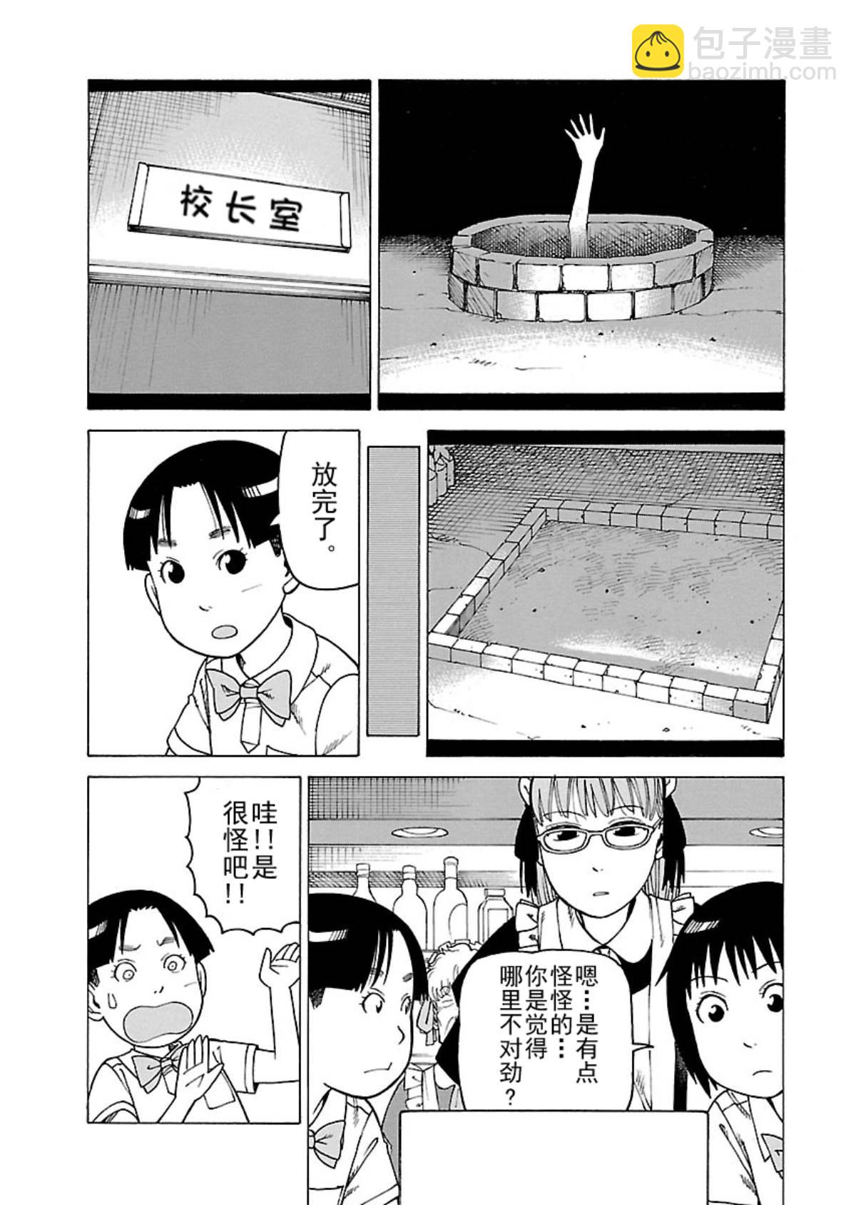 女仆咖啡厅 第104集-第104话