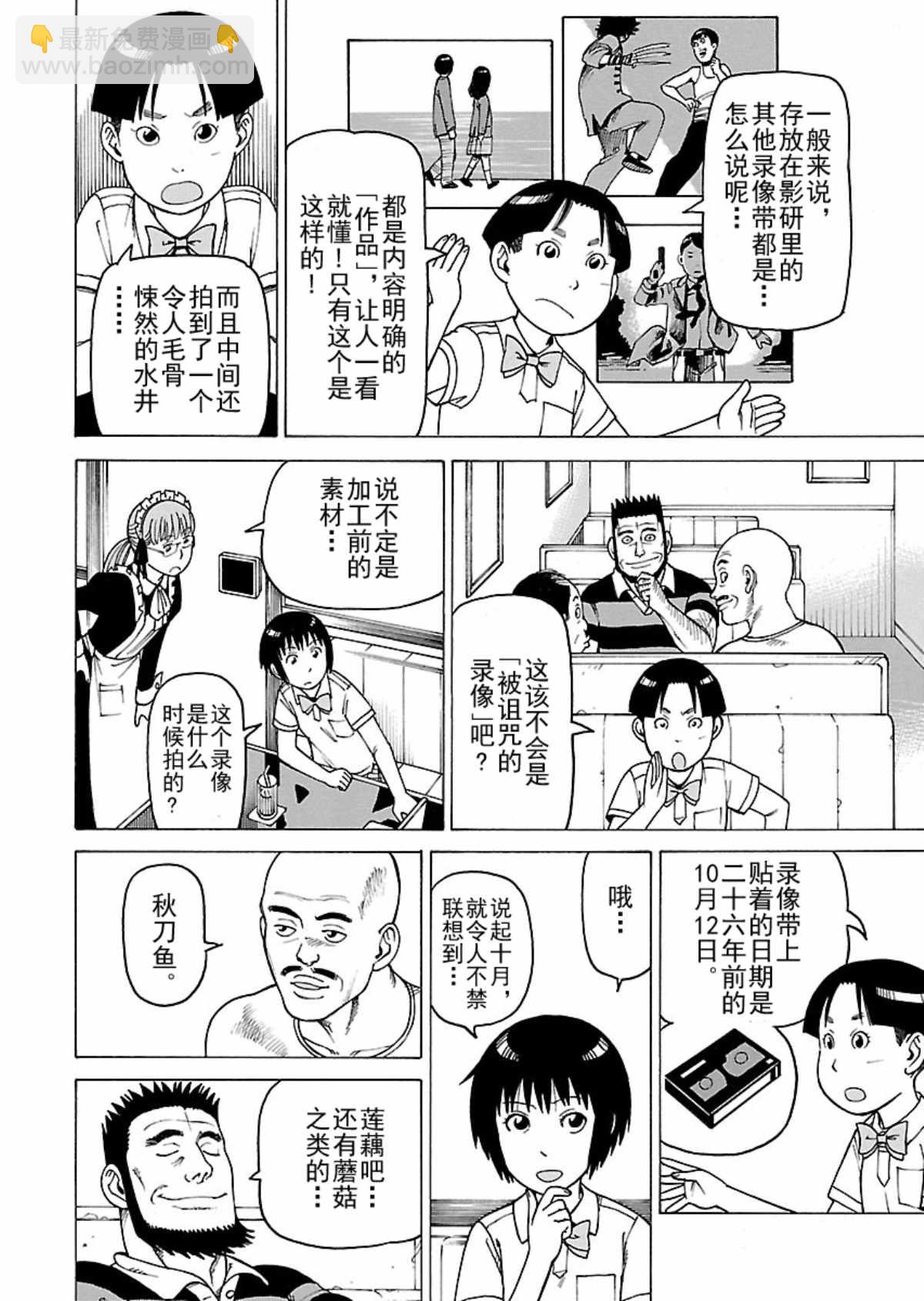 女仆咖啡厅 第104集-第104话