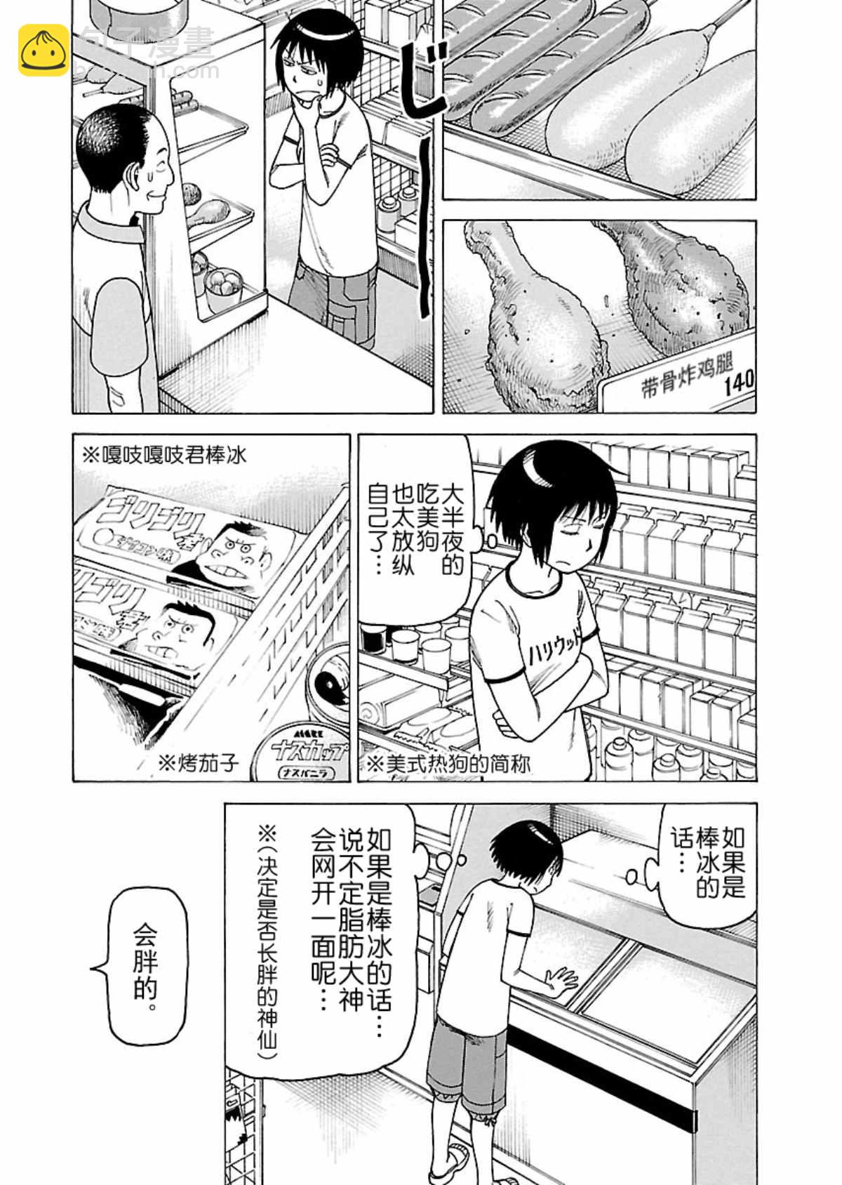 女仆咖啡厅 第106集-第106话