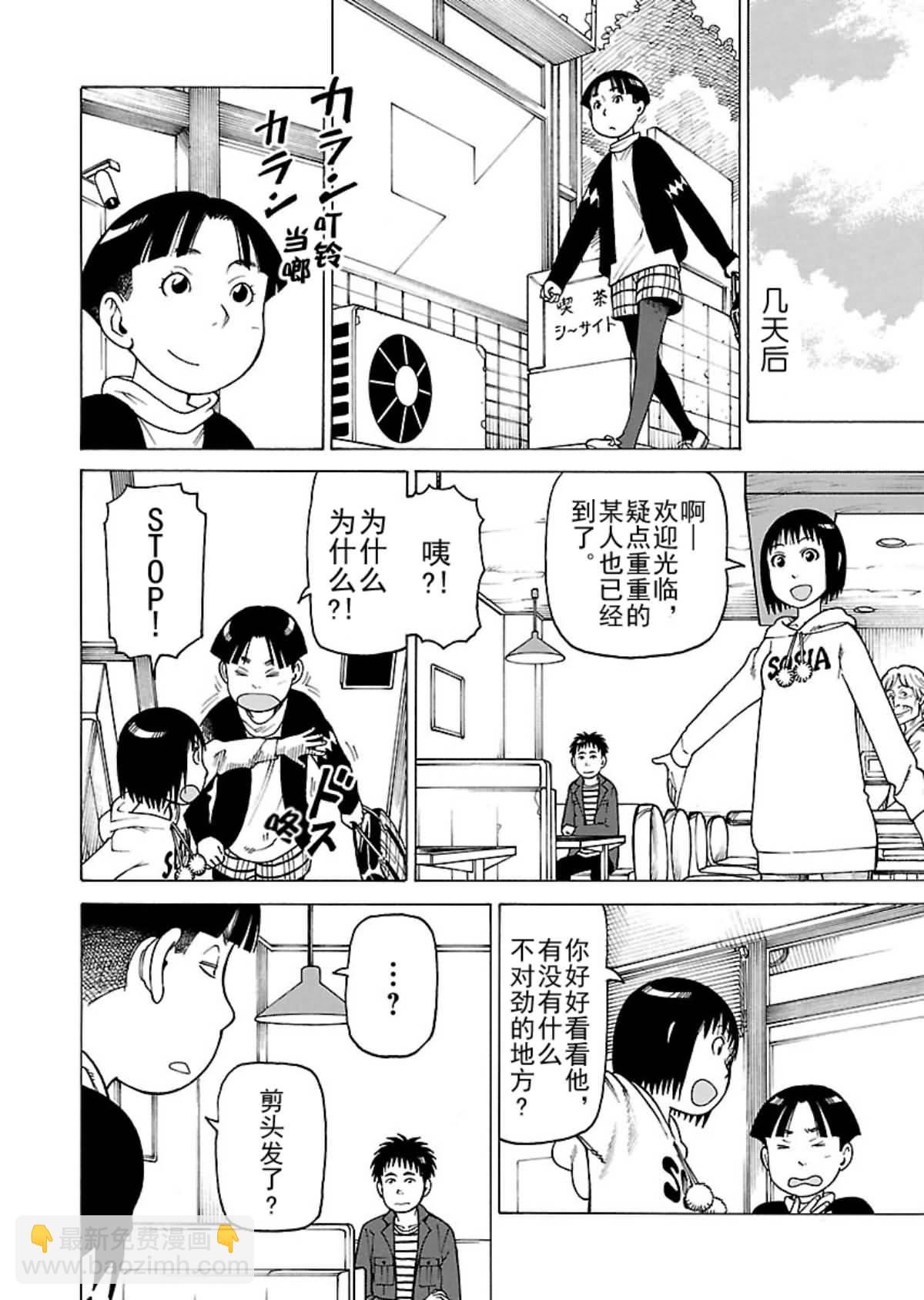 女仆咖啡厅 第108集-第108话