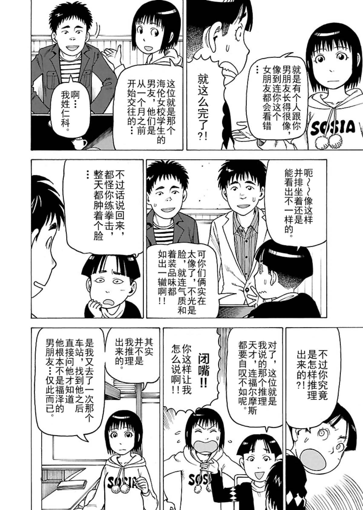 女僕咖啡廳 - 女僕咖啡廳 第108集 - 5