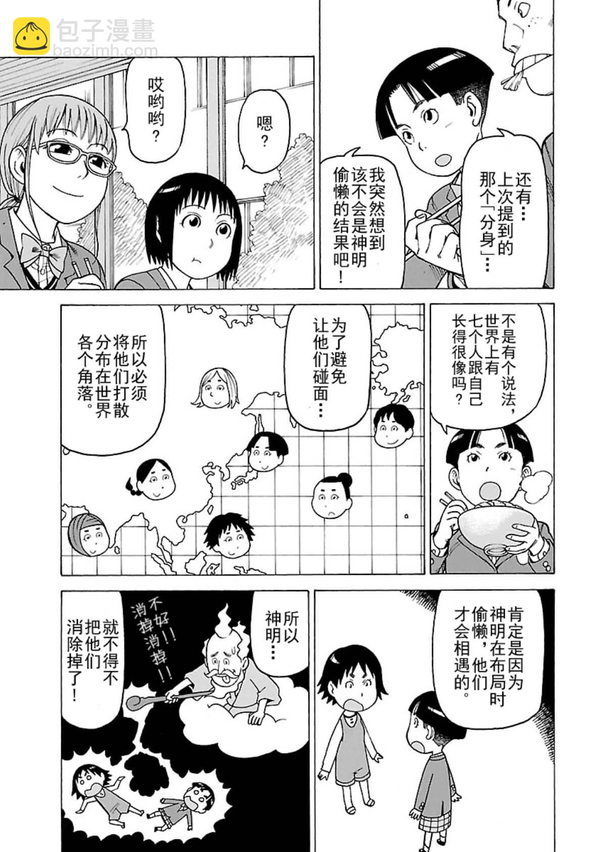 女仆咖啡厅 第108集-第108话