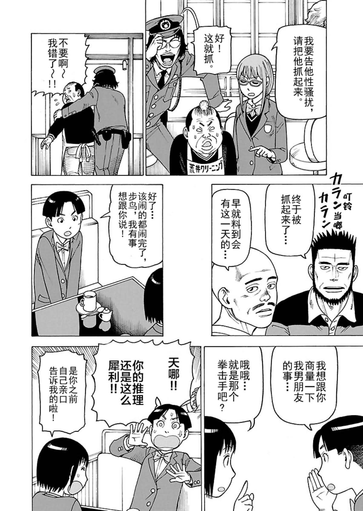 女仆咖啡厅 第108集-第108话