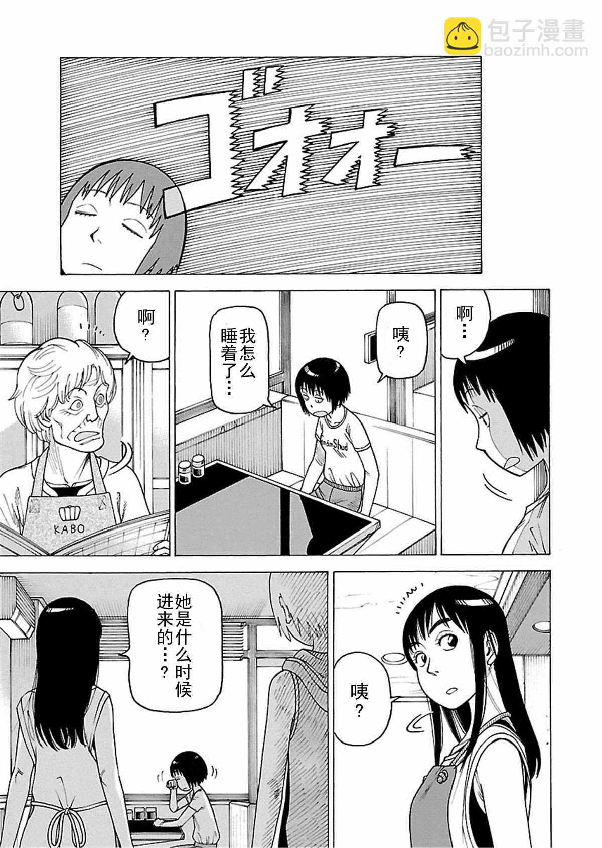 女仆咖啡厅 第110集-第110话