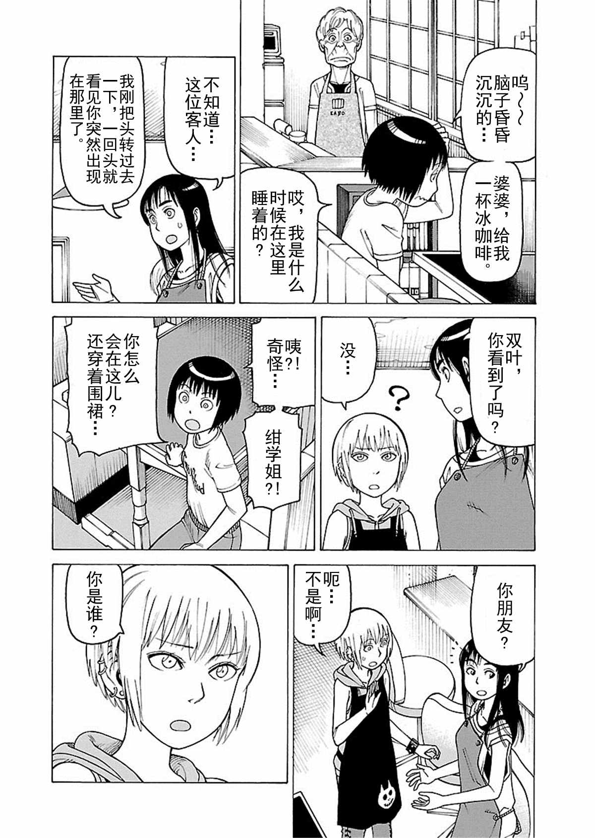 女仆咖啡厅 第110集-第110话