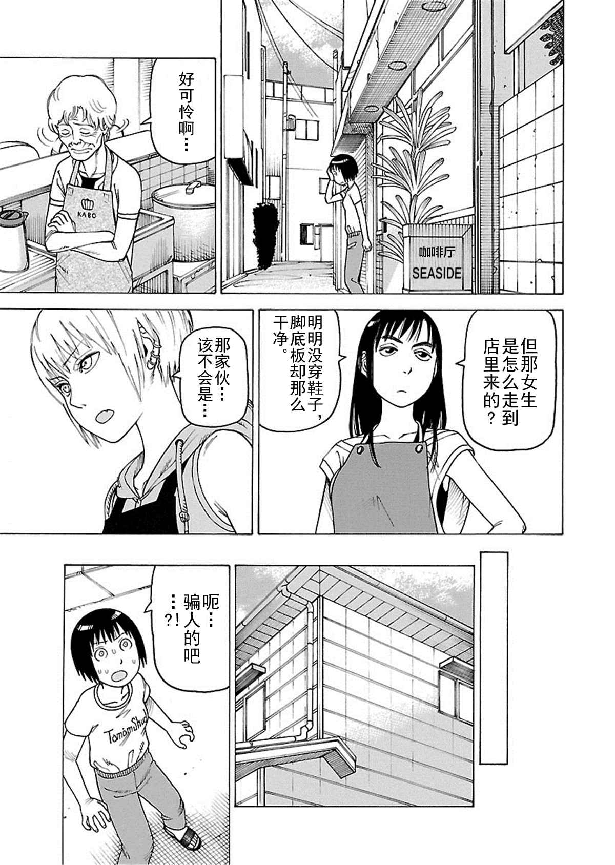 女仆咖啡厅 第110集-第110话