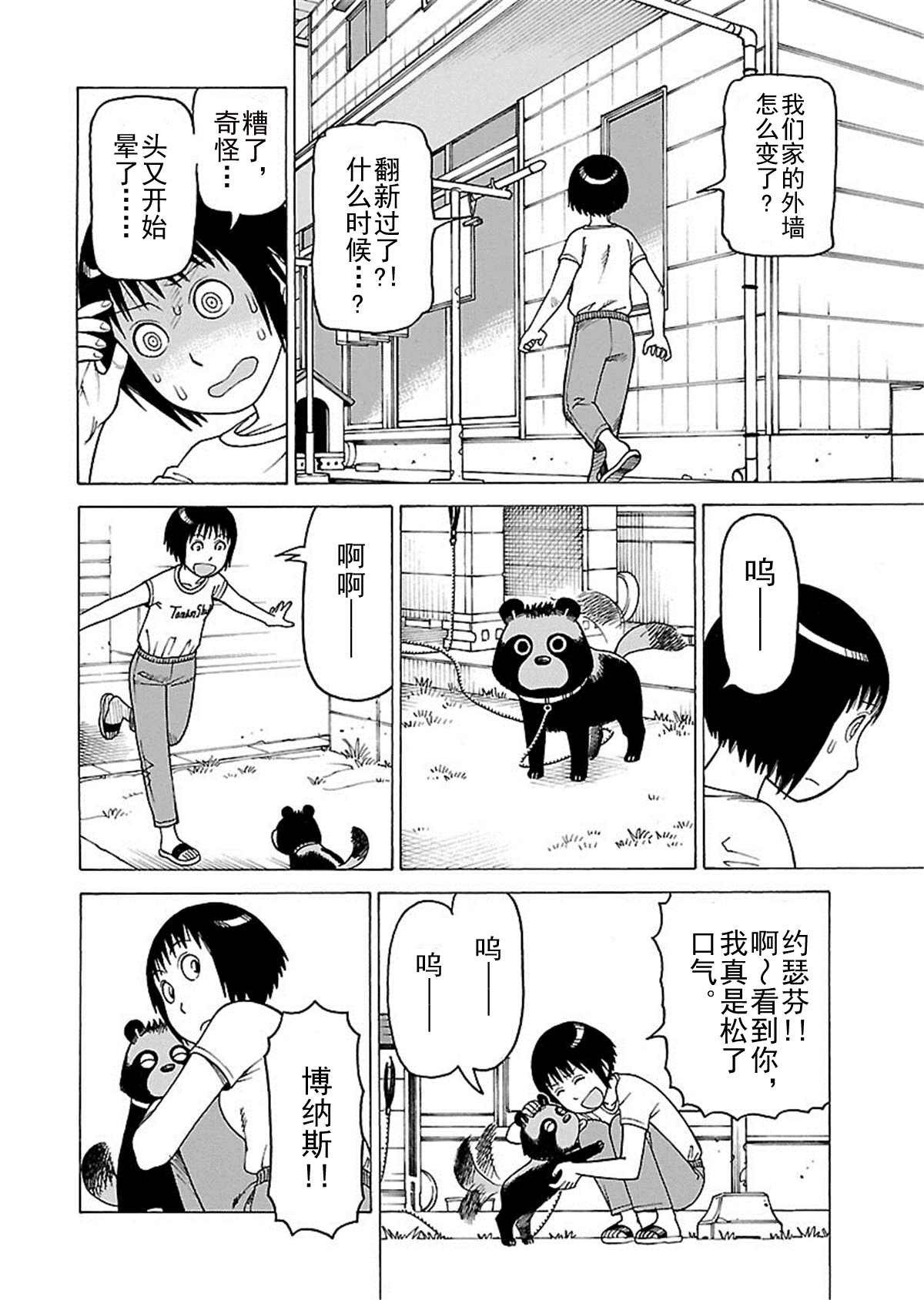 女仆咖啡厅 第110集-第110话