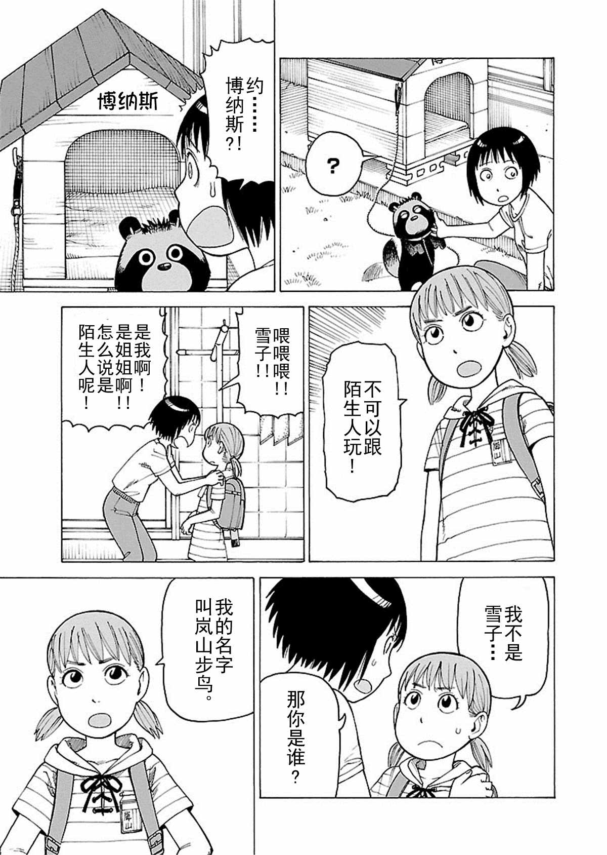 女仆咖啡厅 第110集-第110话