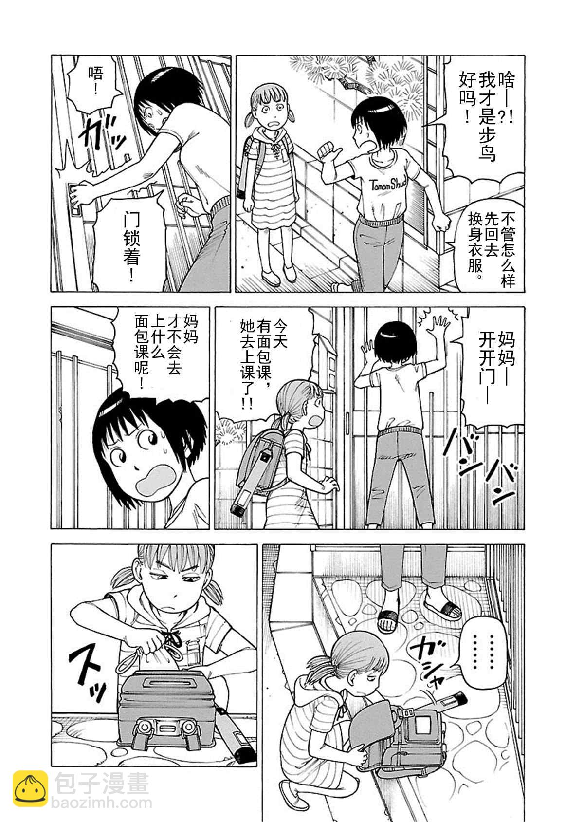 女仆咖啡厅 第110集-第110话