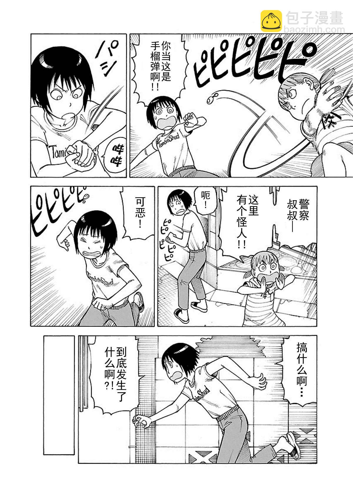 女仆咖啡厅 第110集-第110话