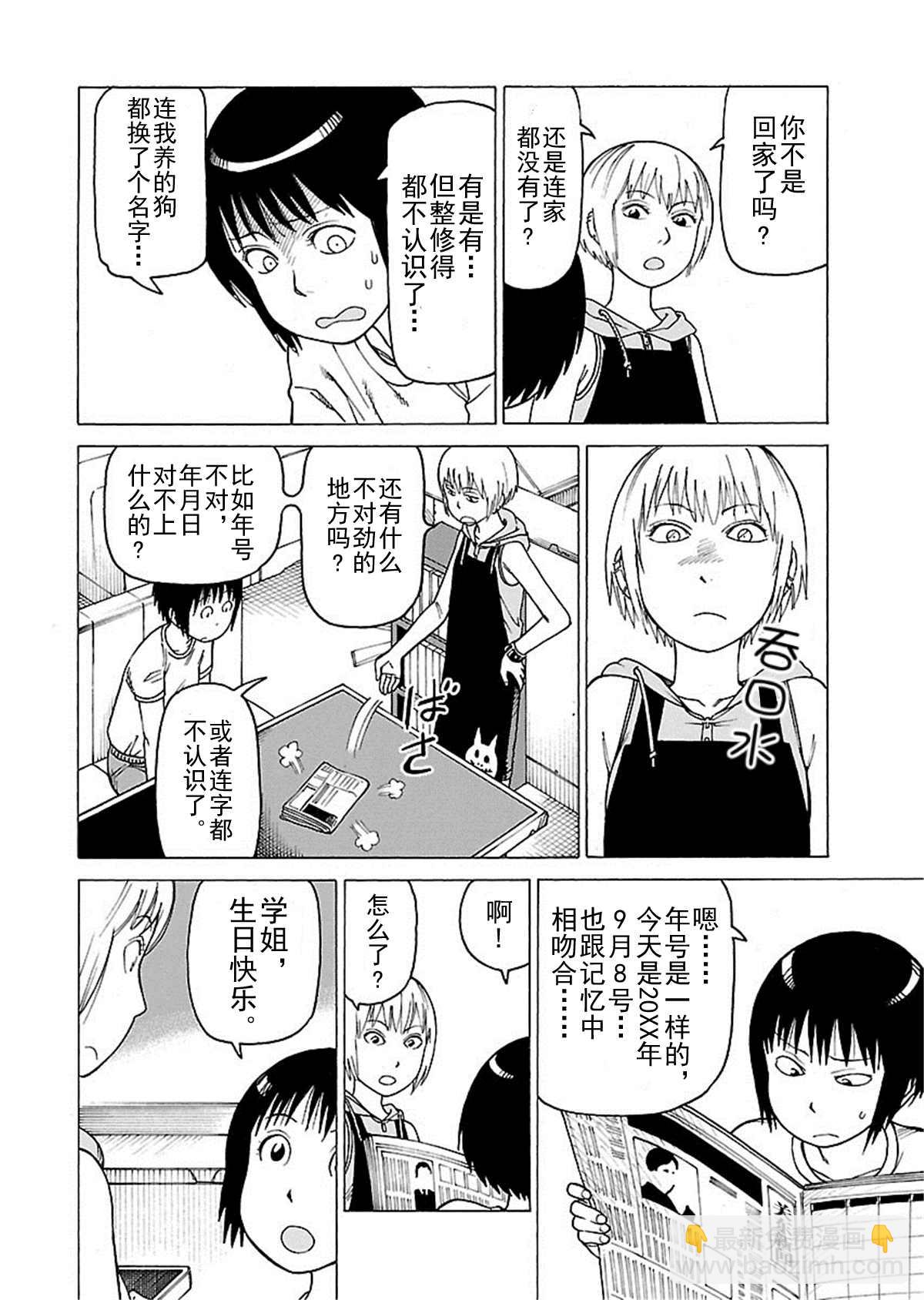 女仆咖啡厅 第110集-第110话