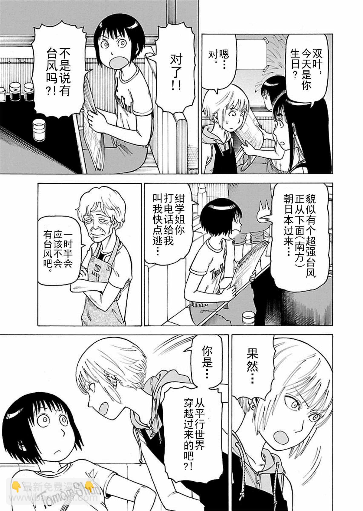 女仆咖啡厅 第110集-第110话