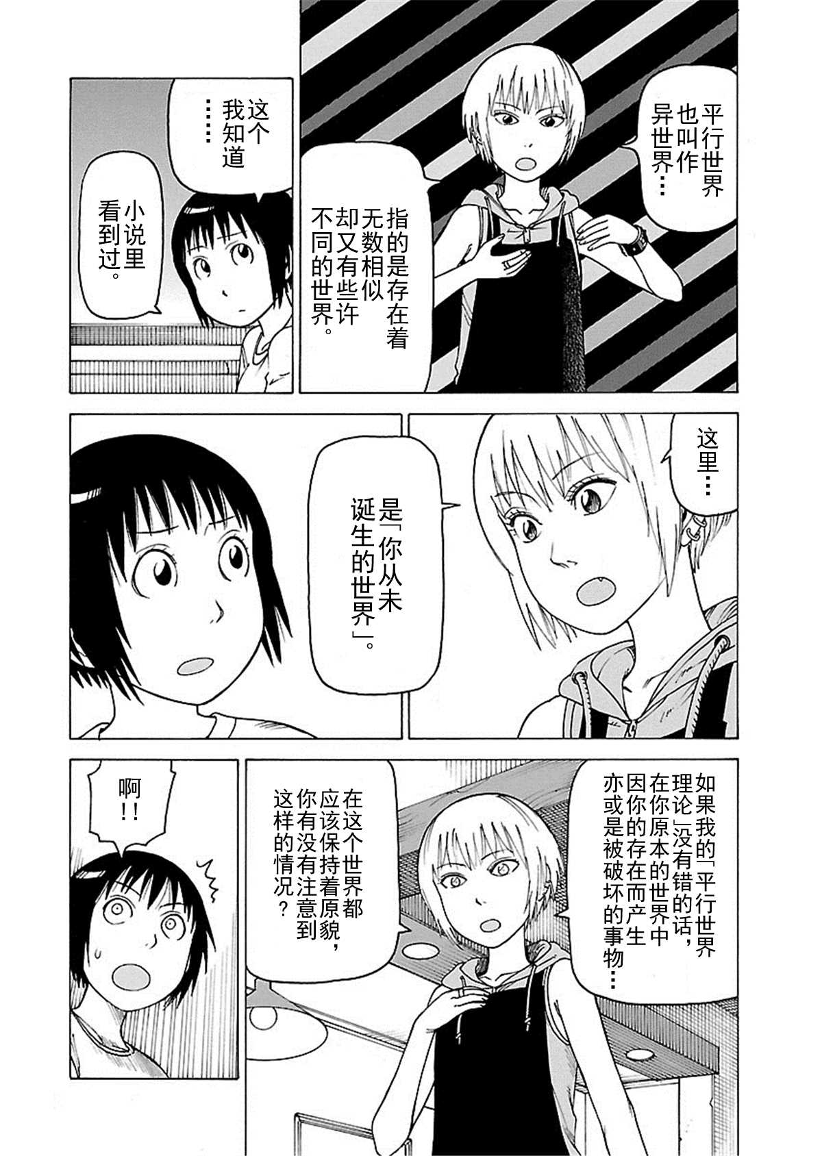 女仆咖啡厅 第110集-第110话