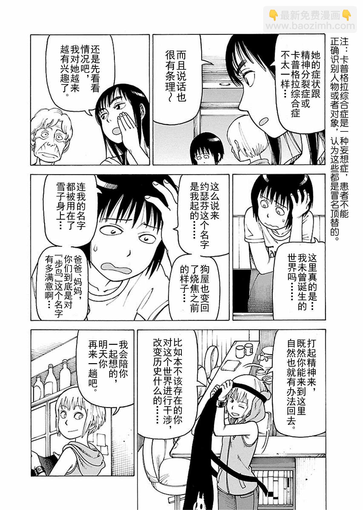 女仆咖啡厅 第110集-第110话