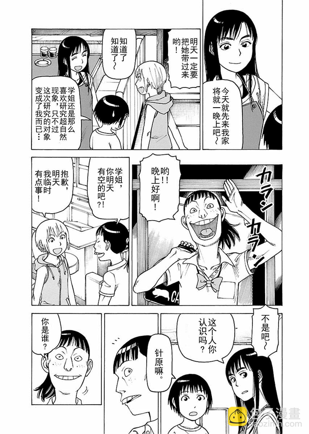 女仆咖啡厅 第110集-第110话