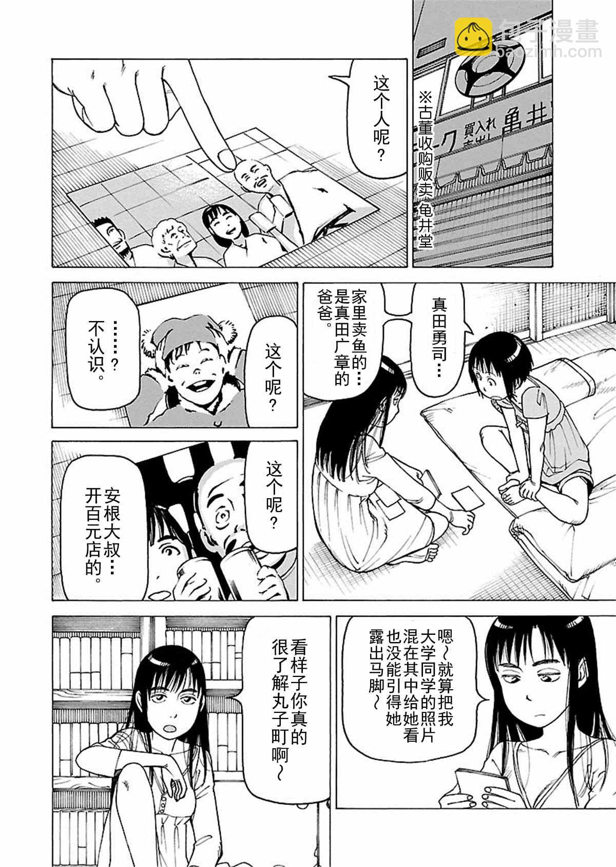 女仆咖啡厅 第110集-第110话