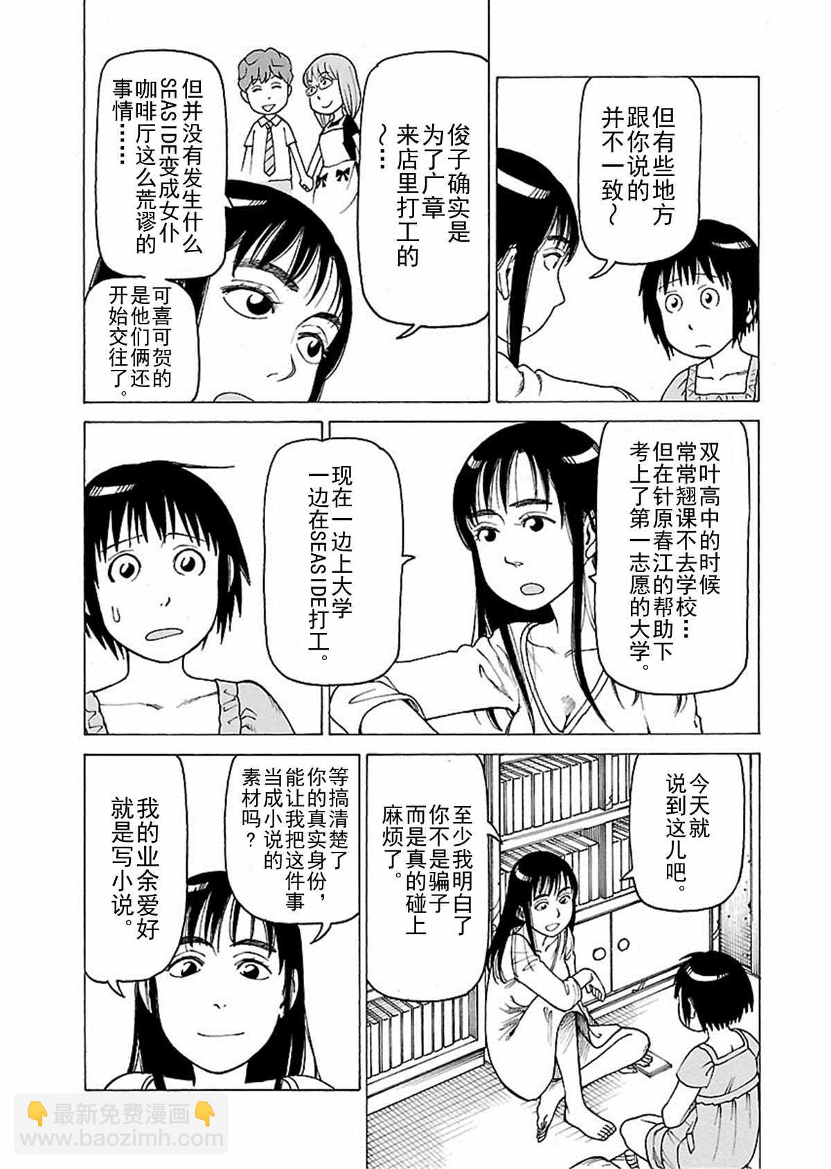 女仆咖啡厅 第110集-第110话