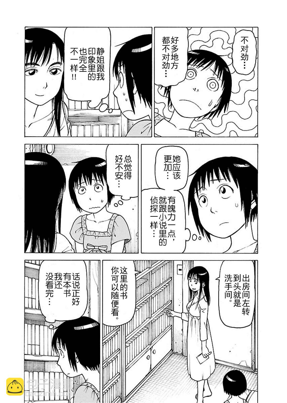 女仆咖啡厅 第110集-第110话