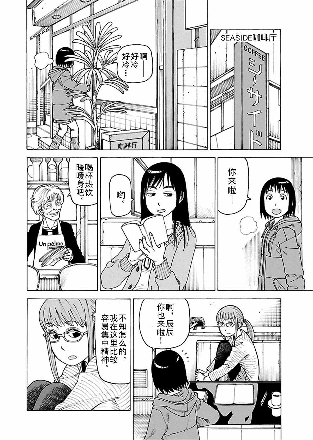 女仆咖啡厅 第110集-第110话