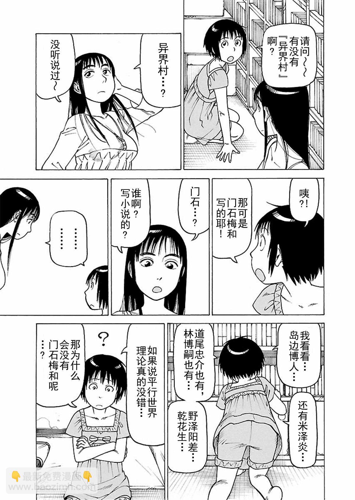 女仆咖啡厅 第110集-第110话