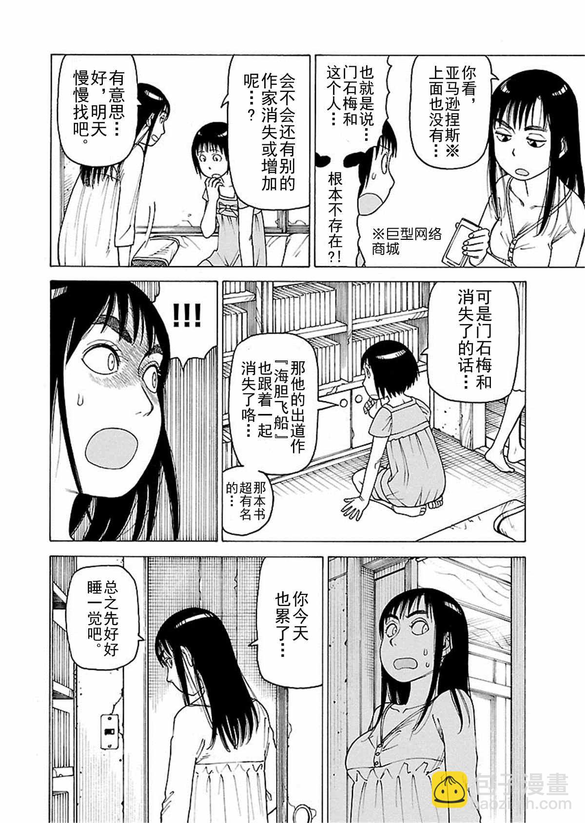 女仆咖啡厅 第110集-第110话