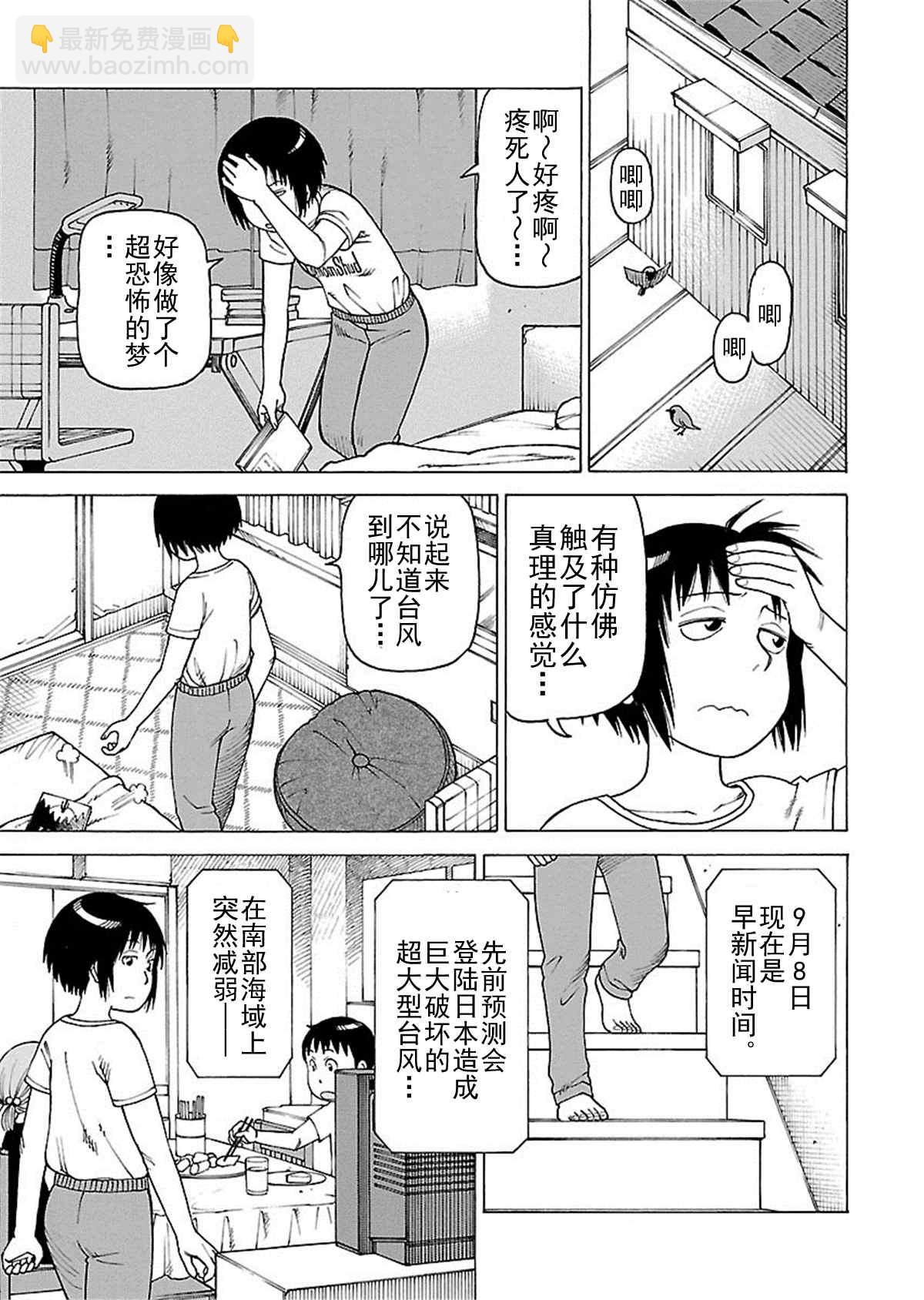 女仆咖啡厅 第110集-第110话