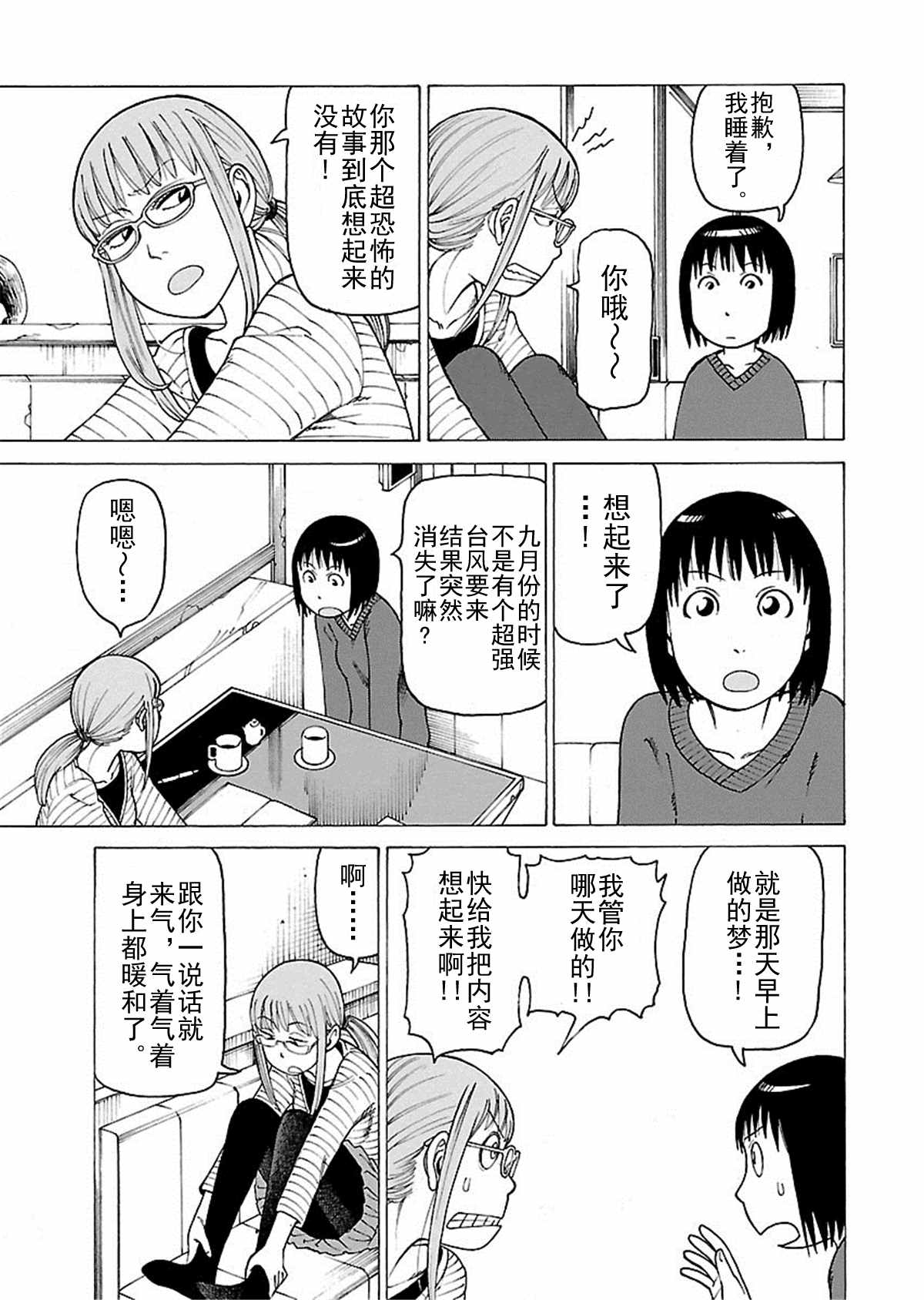 女仆咖啡厅 第110集-第110话