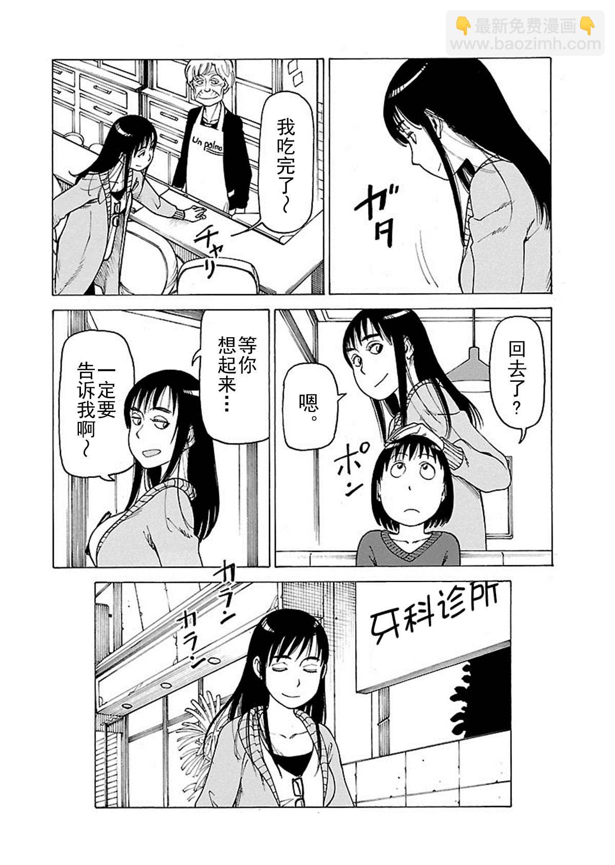 女仆咖啡厅 第110集-第110话