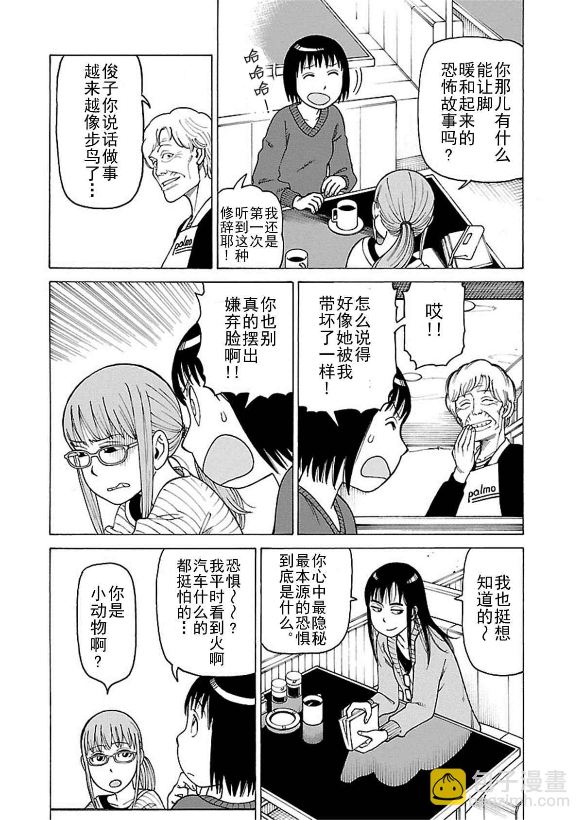 女仆咖啡厅 第110集-第110话